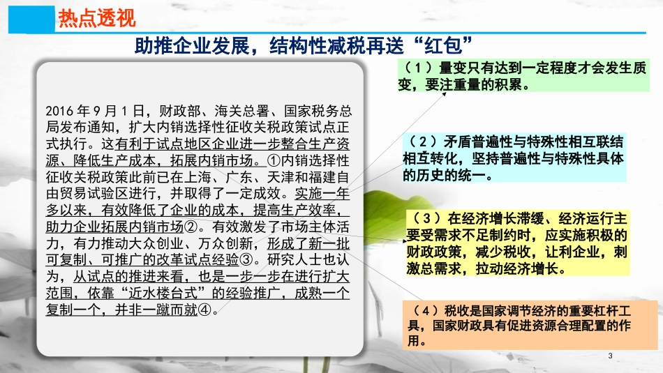 高考政治第三单元收入与分配课时2财政与税收热点突破助推企业发展，结构性减税再送“红包”课件新人教版必修1_第2页