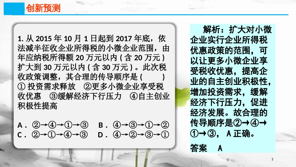 高考政治第三单元收入与分配课时2财政与税收热点突破助推企业发展，结构性减税再送“红包”课件新人教版必修1_第3页