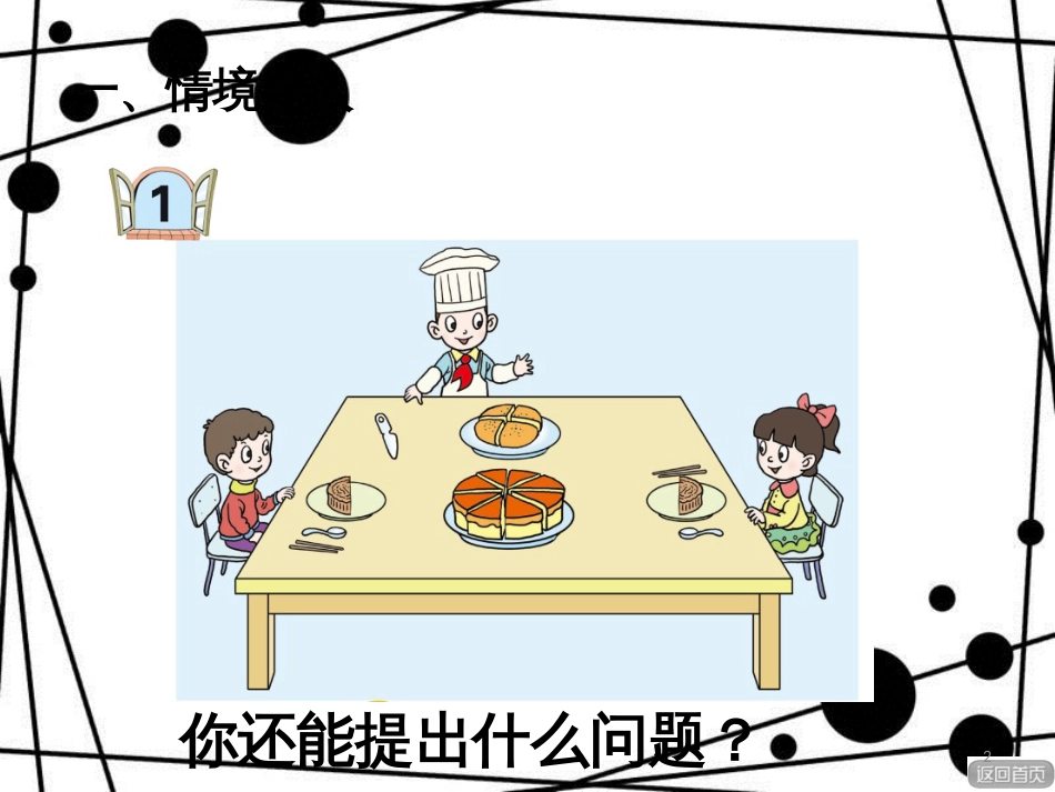 三年级数学上册 第九单元 认识几分之几（信息窗1）教学课件 青岛版_第2页