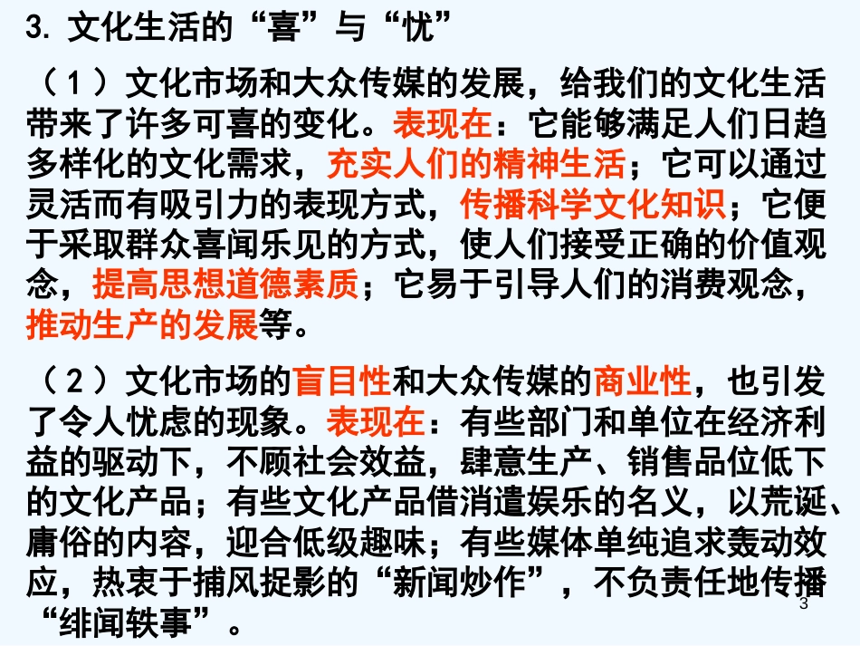 高中政治 色彩斑斓的文化生活课件 新人教版必修3_第3页