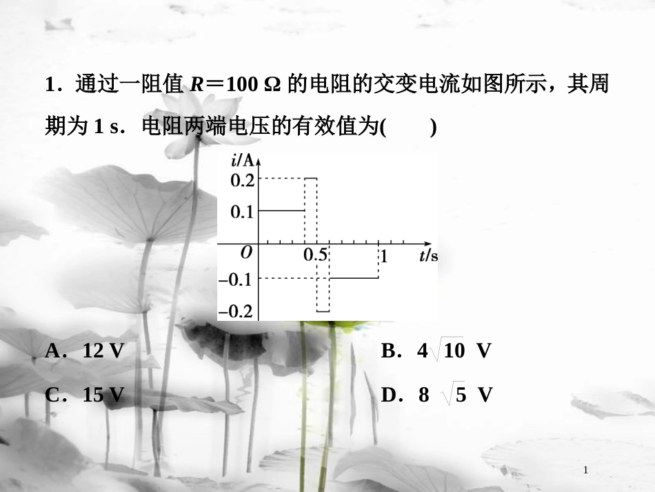 （新课标）高考物理一轮复习第十一章交变电流传感器第一节交变电流的产生和描述随堂达标巩固落实课件_第1页