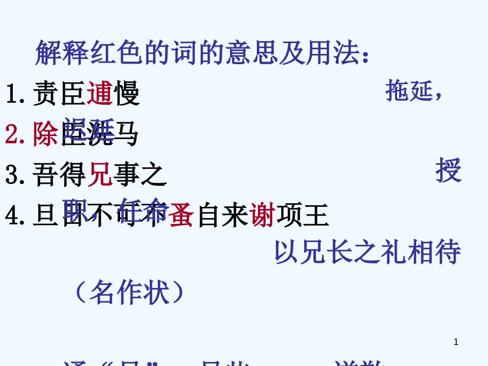 高中语文 基础天天练课件 粤教版_第1页