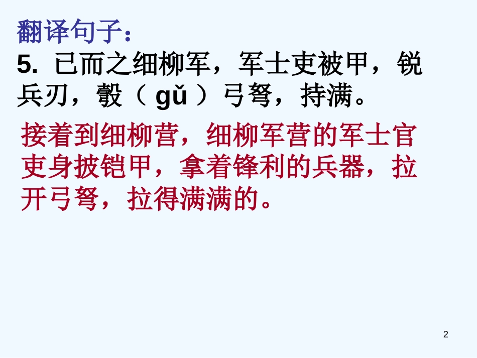 高中语文 基础天天练课件 粤教版_第2页