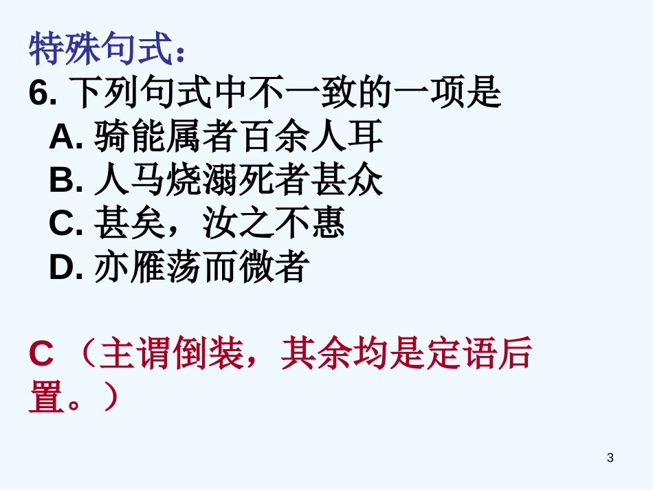 高中语文 基础天天练课件 粤教版_第3页