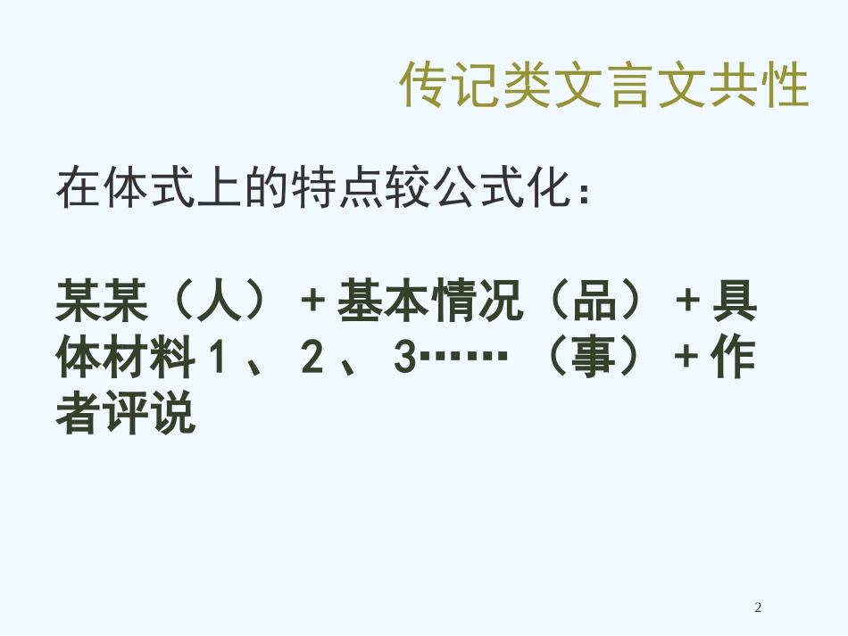 高中语文《苏武传》课件 新人教版必修4_第2页