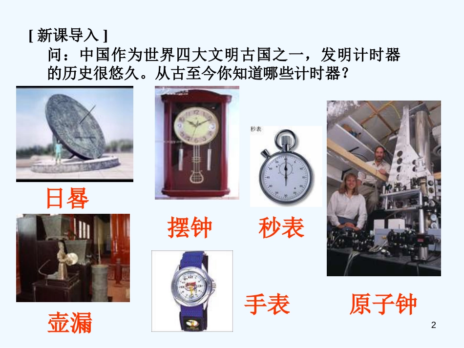 高中物理 第一章之记录物体的运动信息课件 粤教版必修1_第2页