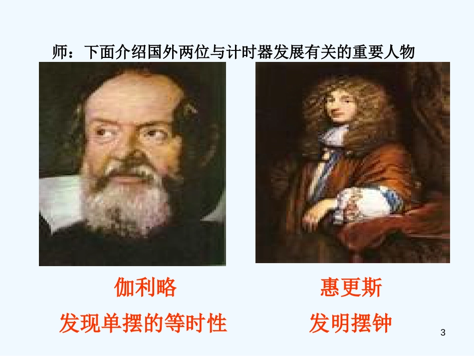 高中物理 第一章之记录物体的运动信息课件 粤教版必修1_第3页