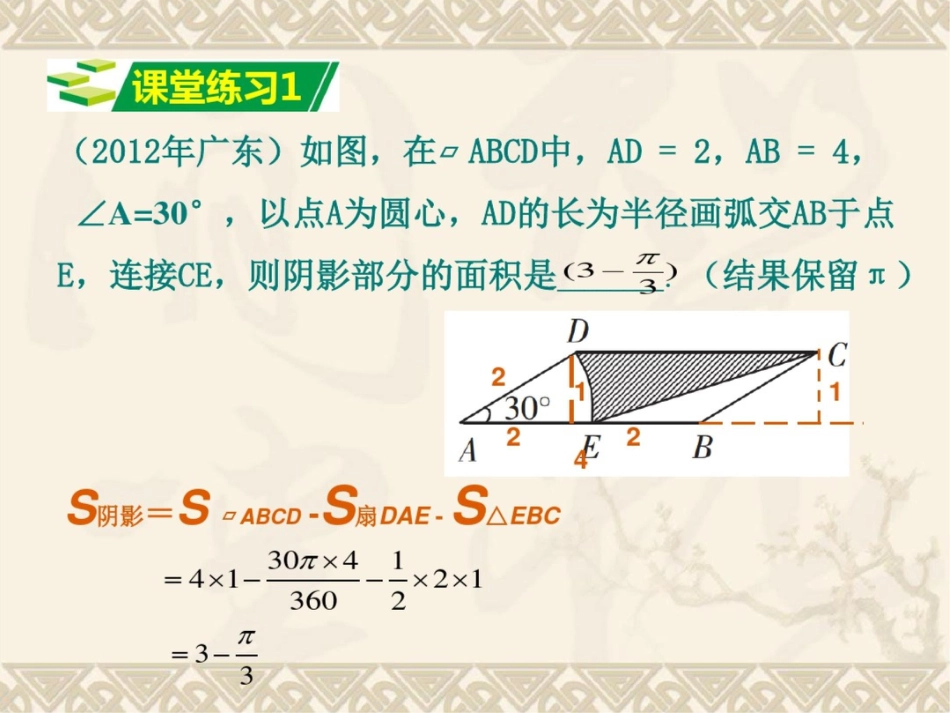 中考复习专题-阴影部分面积计算_第3页