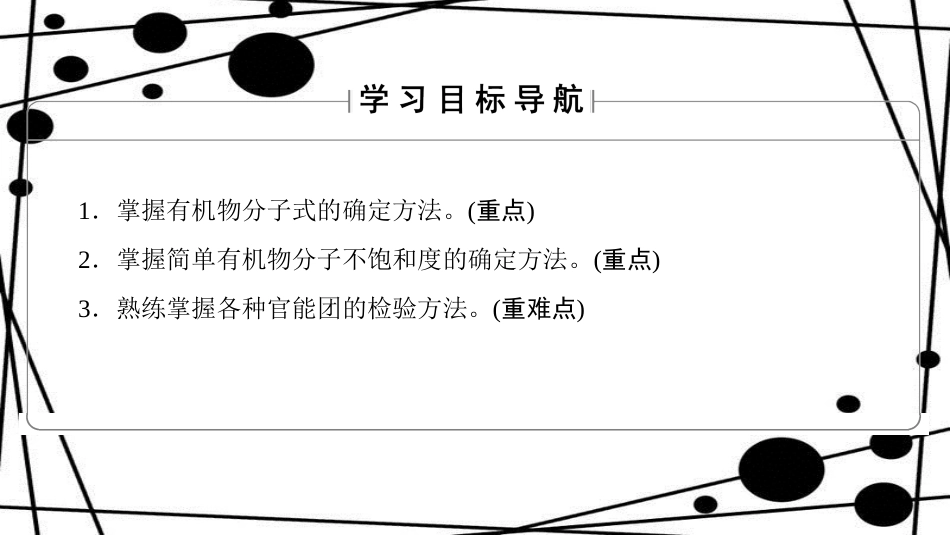 高中化学 第3章 有机合成及其应用 合成高分子化合物 第2节 有机化合物结构的测定课件 鲁科版选修5_第2页