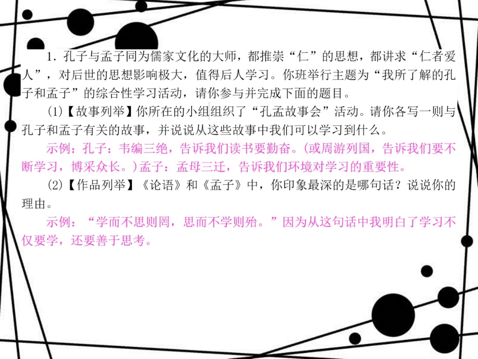 八年级语文上册 小专题 口语交际 我们该向古人学些什么习题课件 语文版_第2页