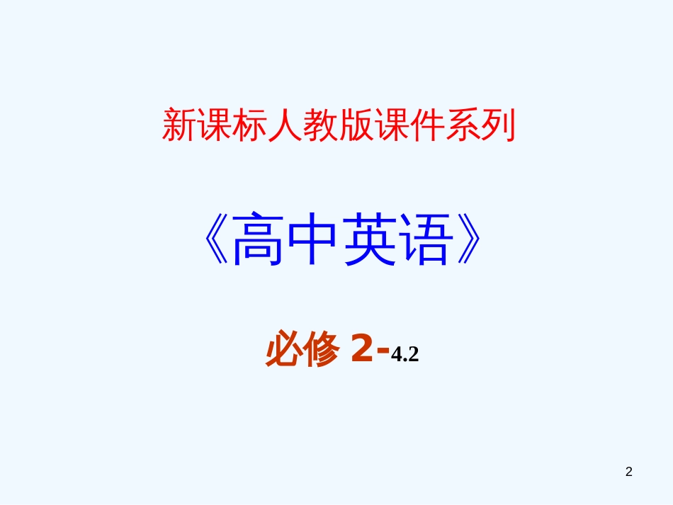 高中英语 4.2《Unit4 reading》课件 新人教版必修2_第2页