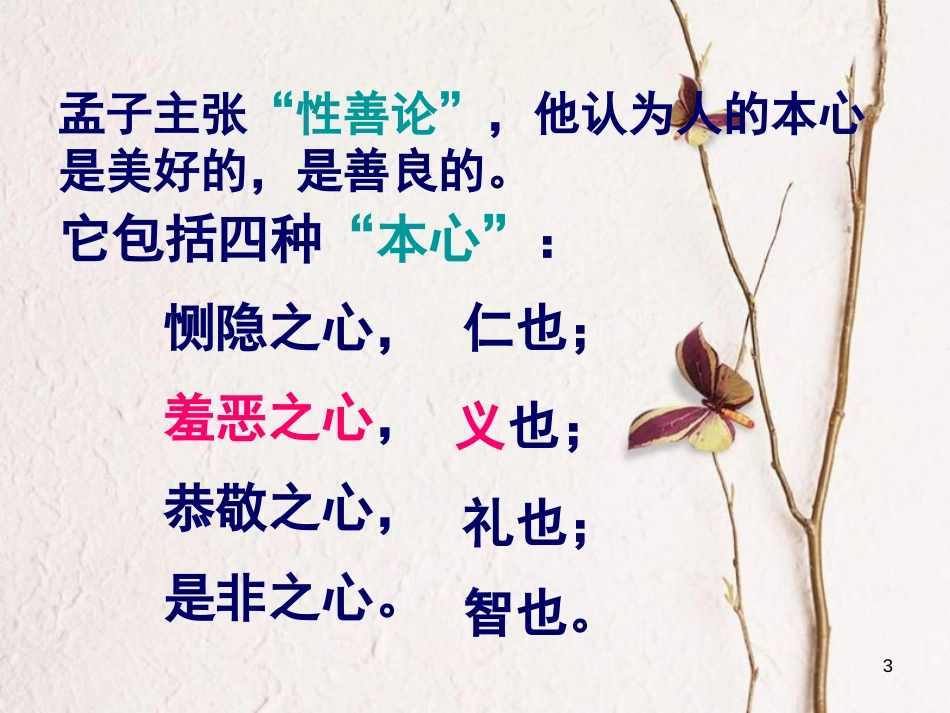 九年级语文下册 第五单元 18《鱼我所欲也》课件 新人教版_第3页