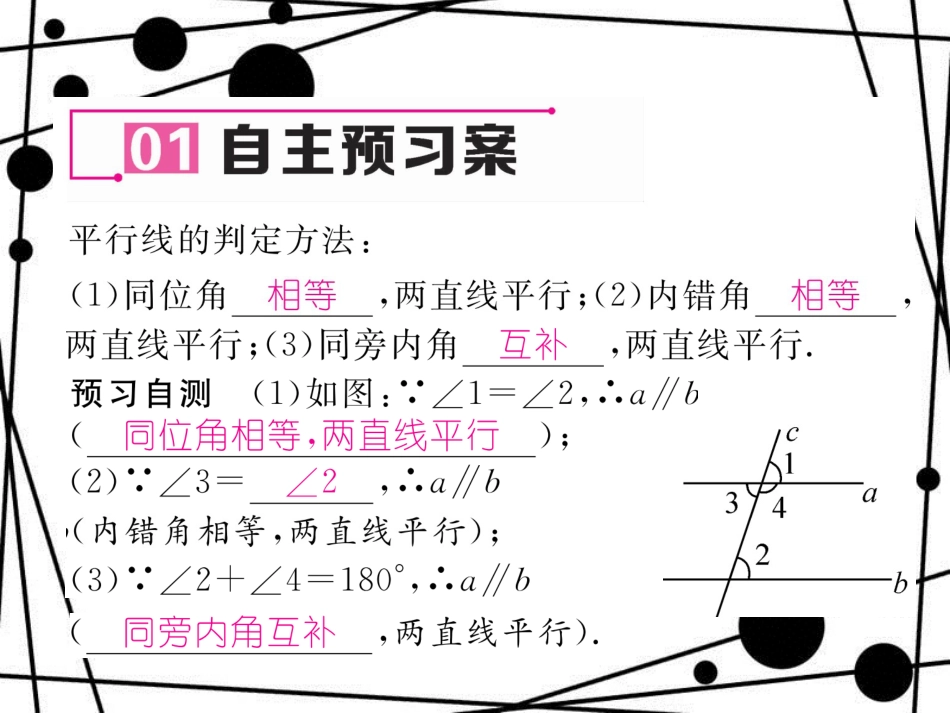 七年级数学下册 5.2 平行线及其判定 5.2.2 平行线判定课件 （新版）新人教版_第2页