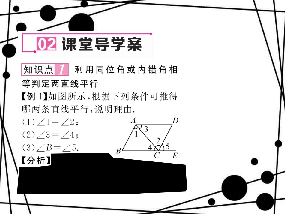 七年级数学下册 5.2 平行线及其判定 5.2.2 平行线判定课件 （新版）新人教版_第3页