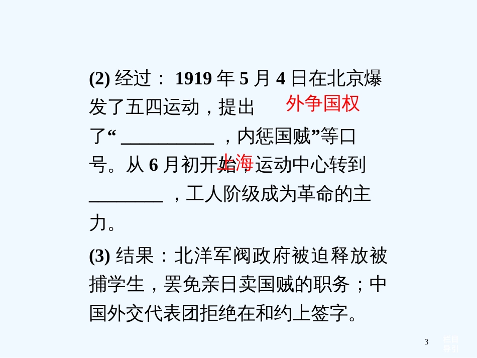 （江苏专用）高考历史一轮复习 专题二 第5讲 新民主主义革命课件 新人教版必修1_第3页