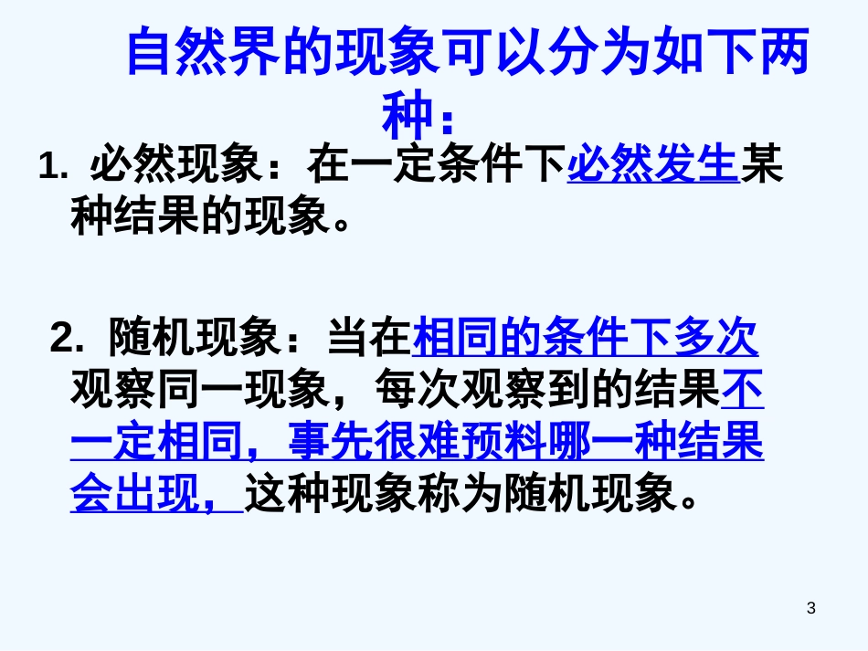 高中数学 事件与基本事件空间课件 北师大版必修3_第3页