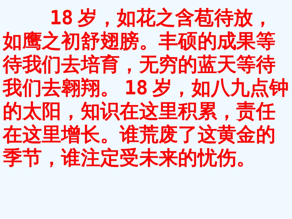 高中语文：3.10十八岁出门远行 课件 2 语文版必修1_第2页