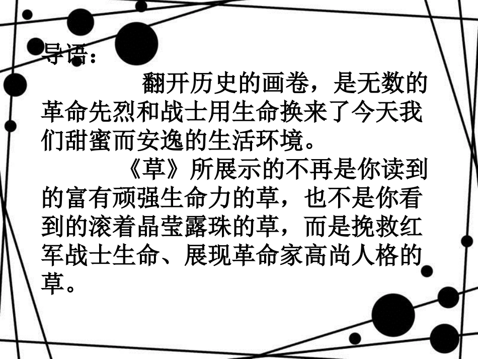 八年级语文上册 第一单元 第3课《草》课件 苏教版_第2页
