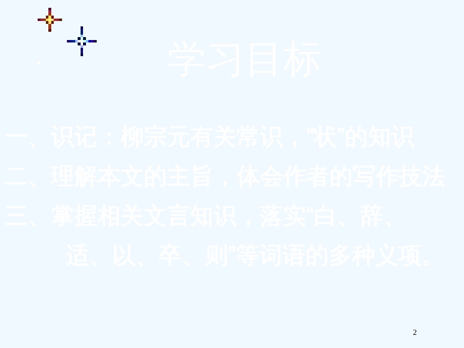 高中语文 416《段太尉逸事状》课件 粤教版必修5_第2页