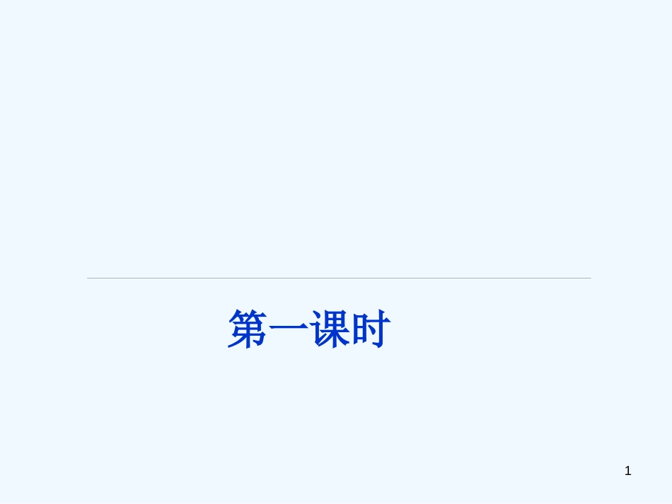 高中生物 第四章第一节ATP与酶课件 苏教版必修1_第1页