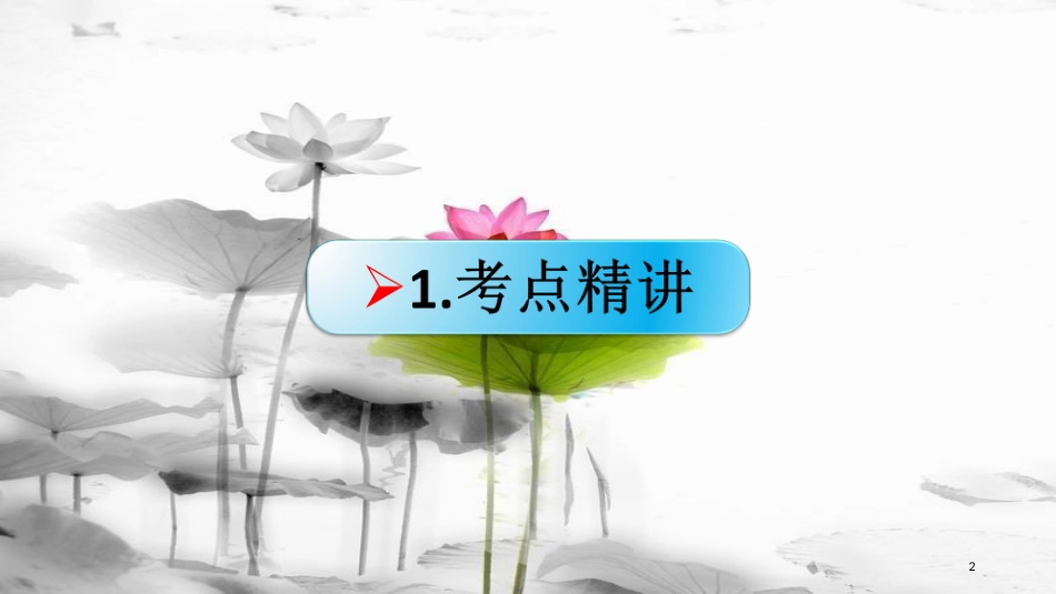 高考政治第二单元生产、劳动与经营课时2企业与劳动者核心考点二劳动就业与维权课件新人教版必修1_第2页