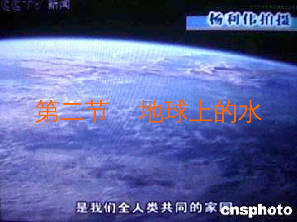 四年级科学上册 3.2 地球上的水课件1 新人教版_第2页