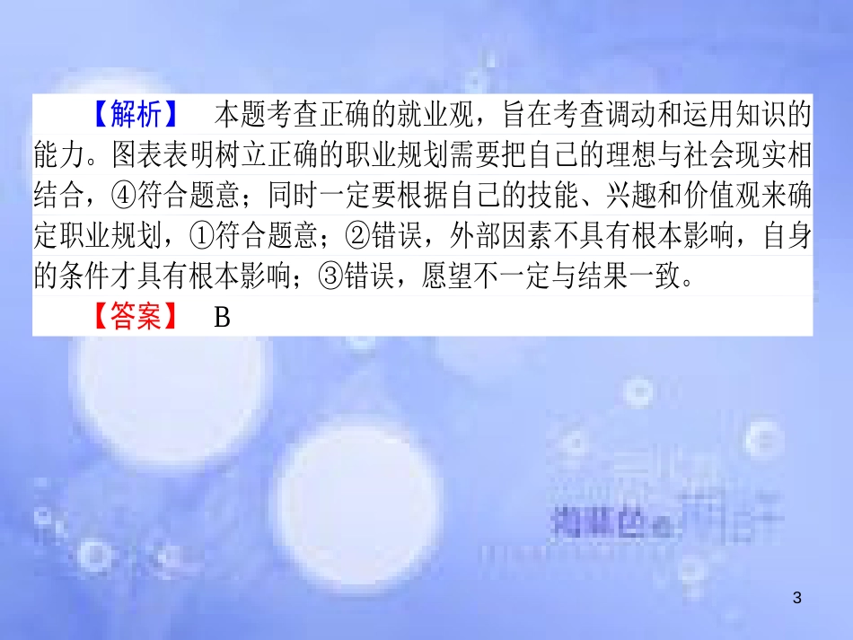 高三政治一轮复习 题型方法 14 高考选择题干扰方法揭秘及对策课件_第3页