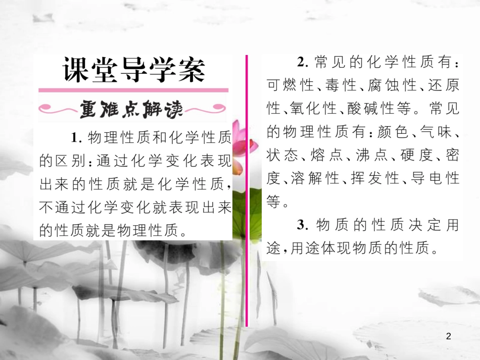 九年级化学上册第1单元走进化学世界课题1物质的变化和性质第2课时化学性质和物理性质习题课件（新版）新人教版_第2页