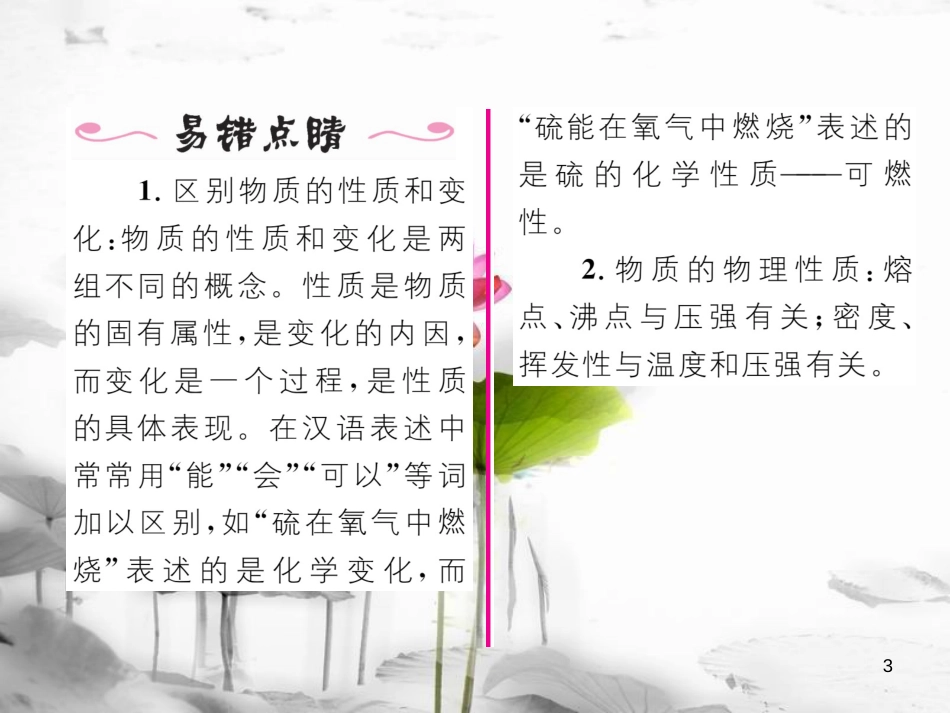 九年级化学上册第1单元走进化学世界课题1物质的变化和性质第2课时化学性质和物理性质习题课件（新版）新人教版_第3页