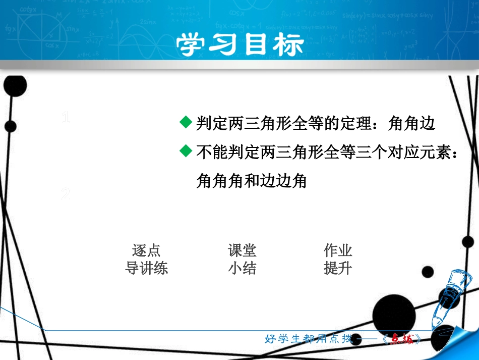 八年级数学上册 14.2 三角形全等的判定 14.2.4 其他判定两个三角形全等的条件课件 _第2页