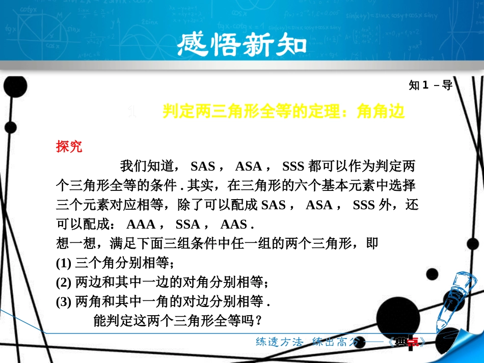 八年级数学上册 14.2 三角形全等的判定 14.2.4 其他判定两个三角形全等的条件课件 _第3页