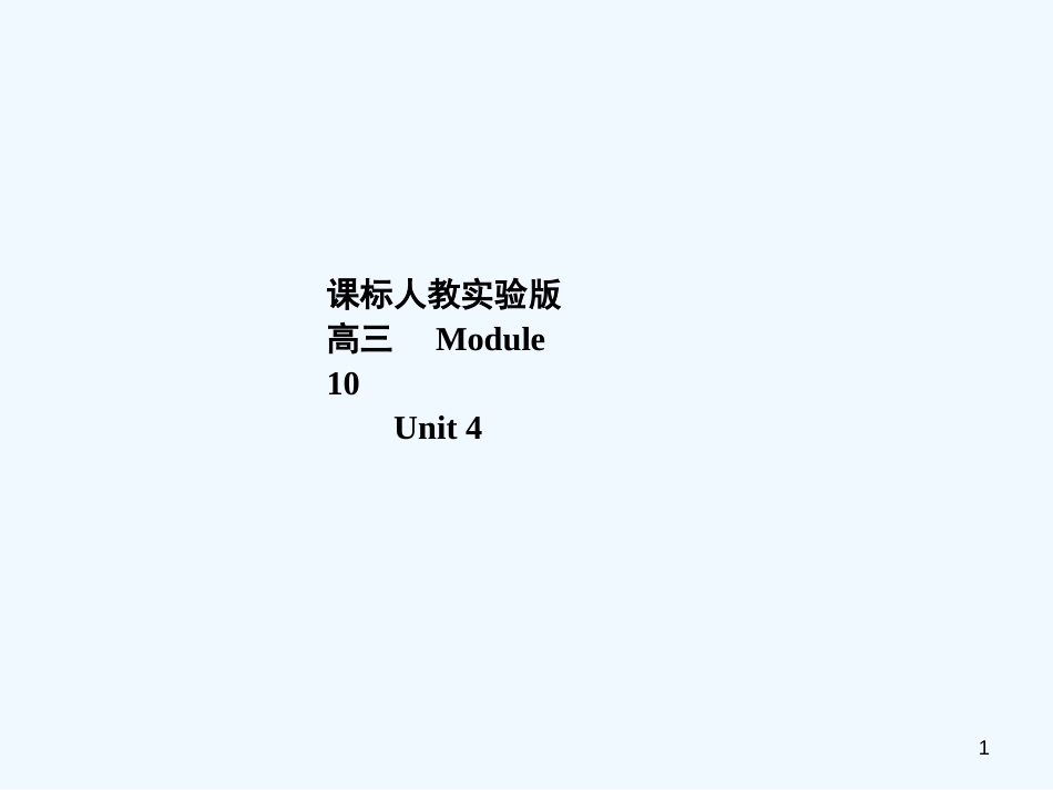 高中英语 Unit 4 Learning efficiently-Reading课件 选修10_第1页