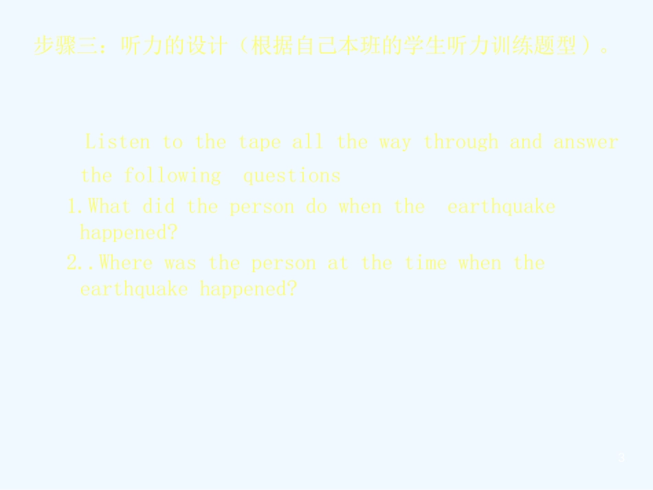 高中英语 新课改听力教学课件 新人教版必修1_第3页