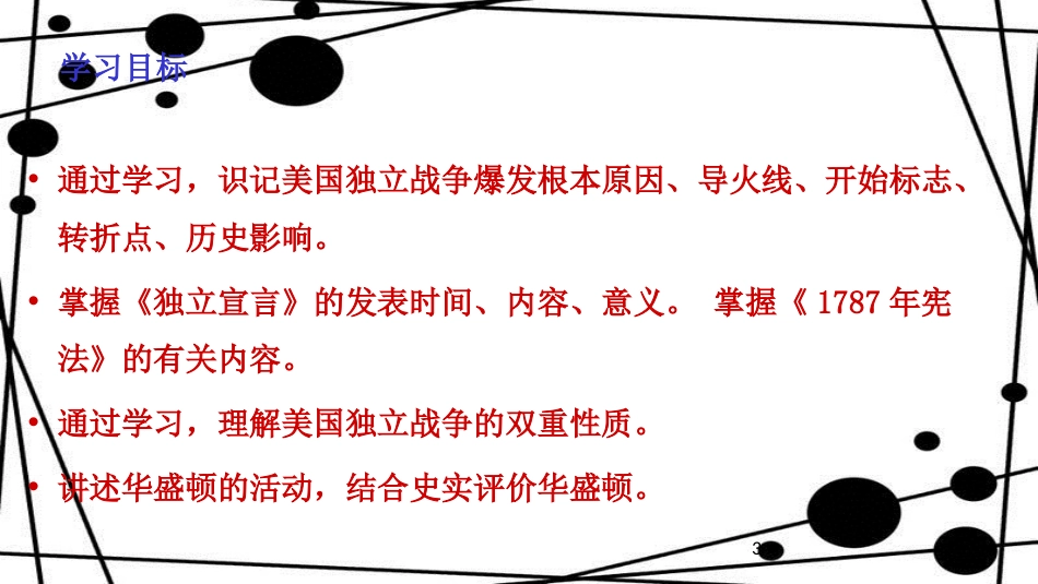 九年级历史上册 第4单元 欧美主要国家的社会巨变 第11课 美国独立战争教学课件 中华书局版_第3页