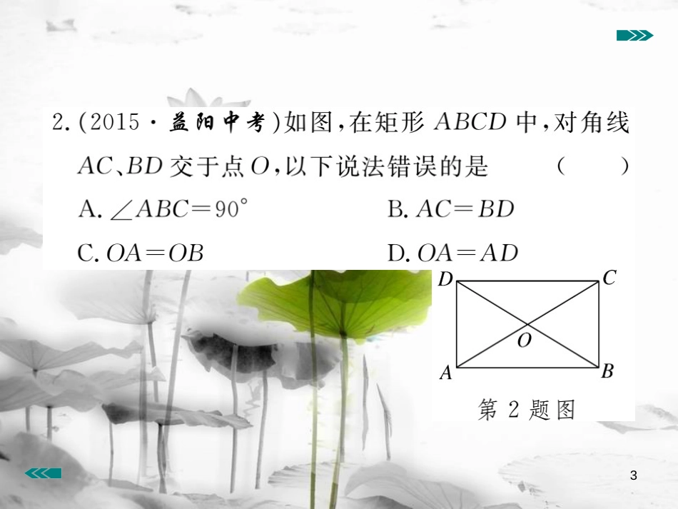 （河南专用）九年级数学上册 1.2 矩形的性质与判定 第1课时 矩形的性质作业课件 （新版）北师大版_第3页