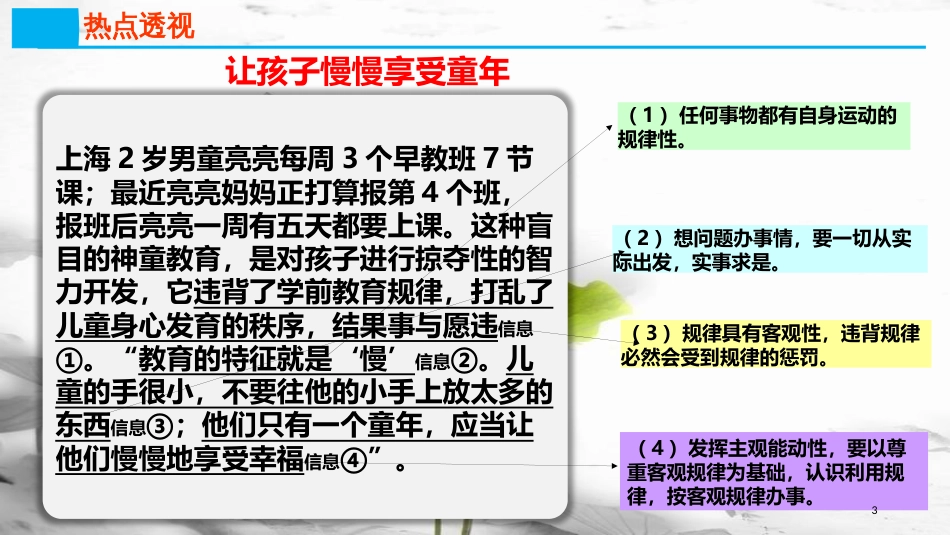 高考政治第十四单元探索世界与追求真理课时1探索世界的本质热点突破让孩子慢慢享受童年课件新人教版必修4_第2页