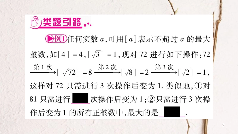 （达州专版）中考数学总复习第三轮压轴题突破重难点4新定义与阅读理解题课件_第2页