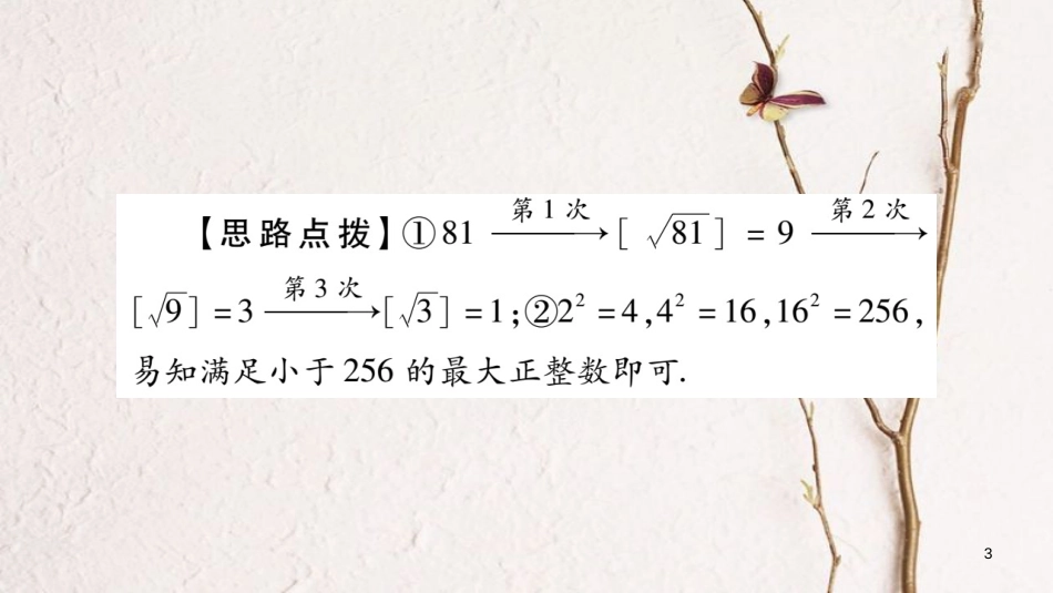 （达州专版）中考数学总复习第三轮压轴题突破重难点4新定义与阅读理解题课件_第3页