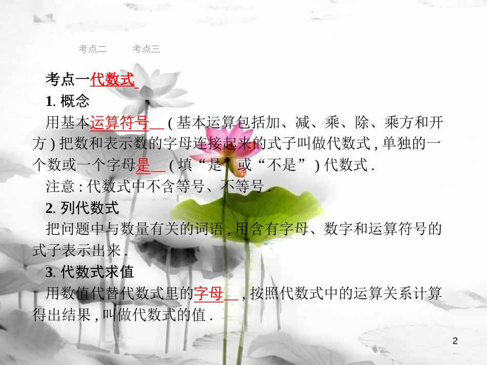 （安徽专版）中考数学总复习 第一篇 知识 方法 固基 第一单元 数与式 2 一次函数及其应用课件_第2页
