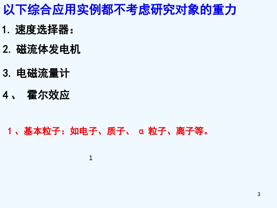 高中物理3.9带电粒子在复合场中运动课件新人教版选修3_第3页