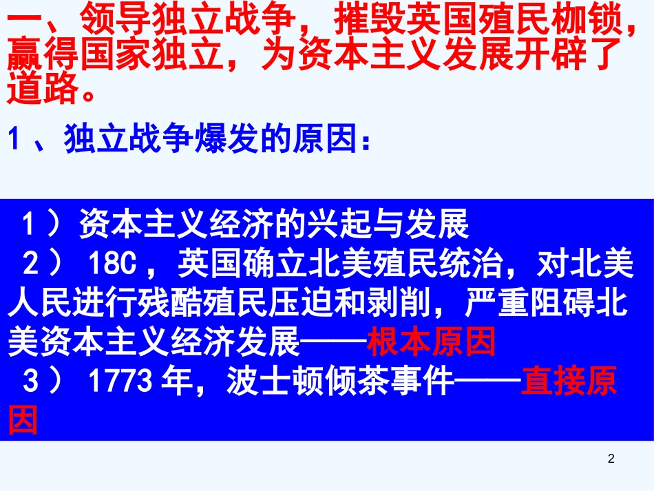 高中历史 第三单元复习课件 新人教版选修4《中外历史人物评说》_第2页