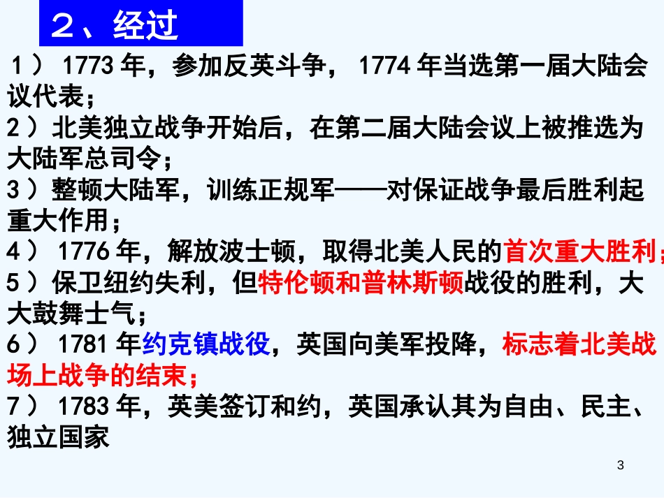 高中历史 第三单元复习课件 新人教版选修4《中外历史人物评说》_第3页