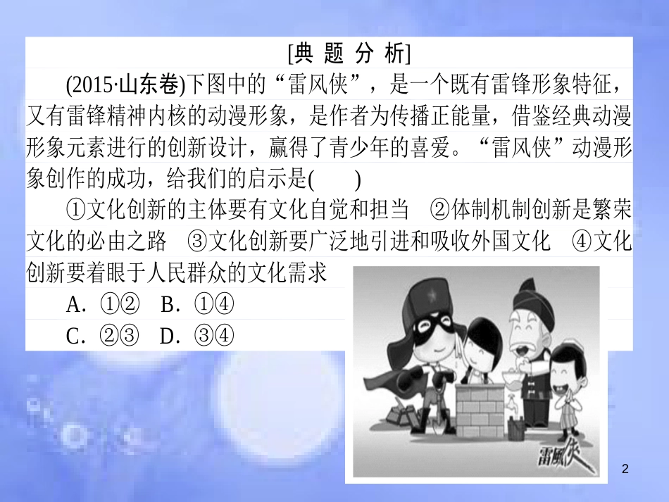 高三政治一轮复习 题型方法 13 启示类选择题课件_第2页