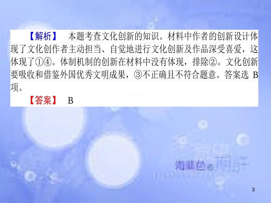 高三政治一轮复习 题型方法 13 启示类选择题课件_第3页