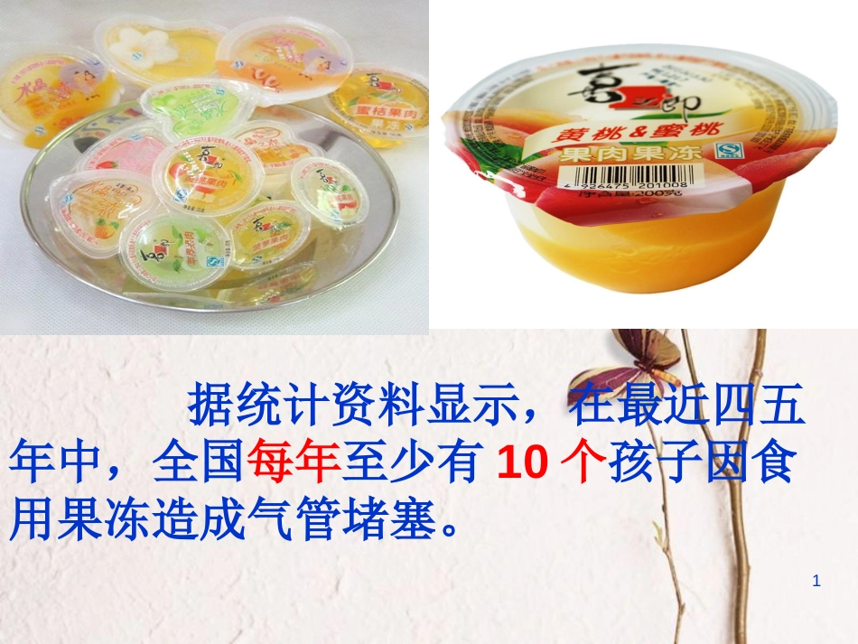 三年级品德与社会上册 让危险从我们身边走开课件6 苏教版_第1页