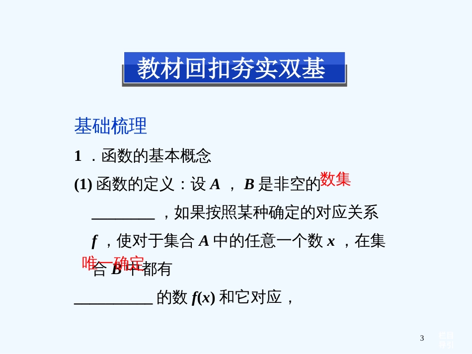（山东专用）高考数学总复习 （教材回扣夯实双基+考点探究+把脉高考）第二章第1课时 函数及其表示课件_第3页