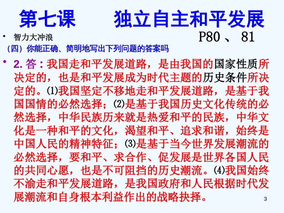 高二政治下册 《独立自主 和平发展》课件 沪教版_第3页