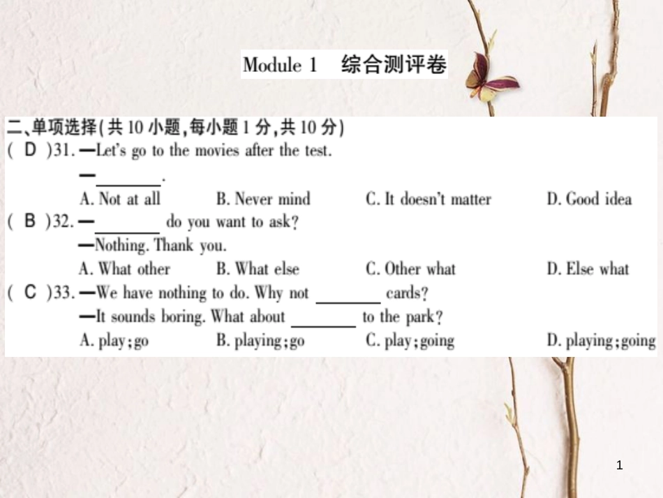 广西北部湾八年级英语上册 Module 1 How to learn English综合测评卷课件 （新版）外研版_第1页