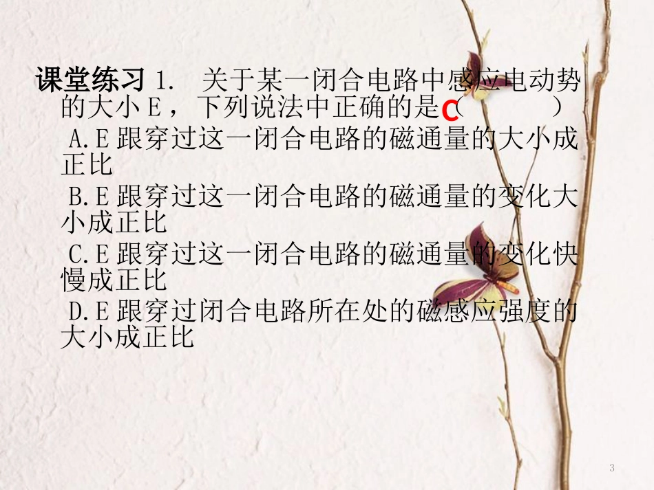 陕西省高中物理第1章电磁感应与现代生活1.4电磁感应的案例分析（一）电磁感应涉及电路问题分析思路课件沪科版选修3-2_第3页