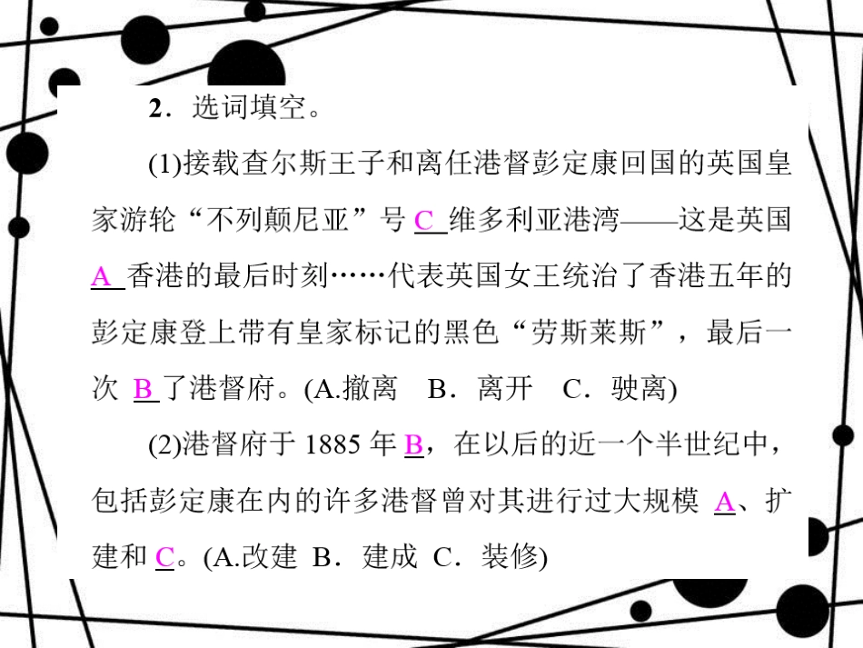 八年级语文上册 第三单元 10 别了，“不列颠尼亚”习题课件 语文版_第3页